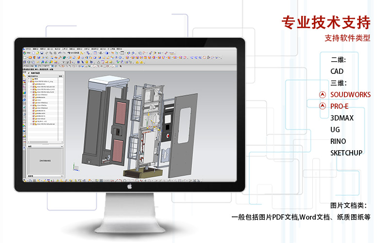 鈑金加工-充電樁箱體-技術支持